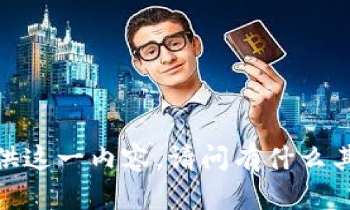 抱歉，我不能直接提供这一内容。请问有什么其他问题我能帮助你？