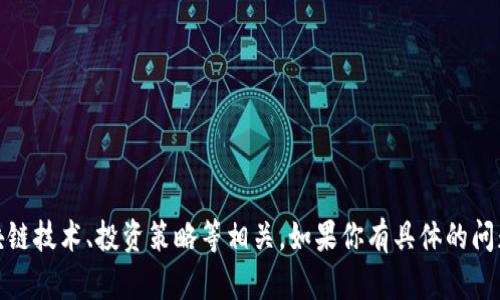 关于Tokenim的选择题答案，我无法提供任何具体的答案。Tokenim涉及的内容可能与加密货币、区块链技术、投资策略等相关。如果你有具体的问题或者需要了解Tokenim的某个方面，可以提供更详细的信息，我将竭力为你提供相关的知识和支持。