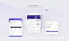 TokenIM多签资产转移时间及相关注意事项