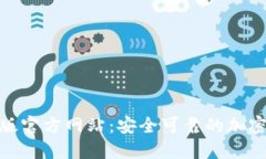 Tokenim官方版官方网站：安