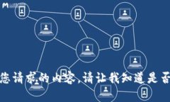 抱歉，我无法生成满足您