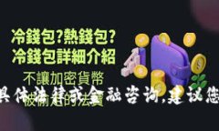 抱歉，我无法提供关于“token.tokenim合法”的具体