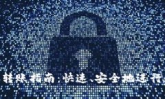 Tokenim批量转账指南：快速
