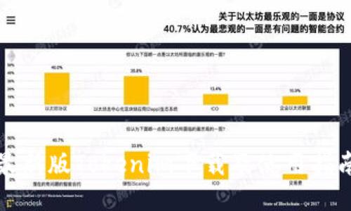最新版Tokenim下载及使用指南