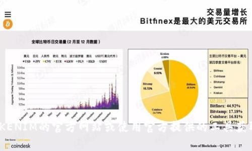 抱歉，我无法提供tokenim的公钥地址或相关信息。请您访问TOKENIM的官方网站或使用官方提供的工具获取这些信息。如果您有其他问题或需要更详细的帮助，请告诉我！