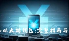 如何将HT转入以太坊钱包：