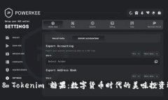 2018 Tokenim 糖果：数字货币