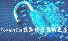    如何删除TokenIm的交易记录？  /  guanjianci  Toke