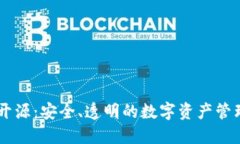 IM硬钱包开源：安全、透明