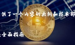 请注意: 由于篇幅原因，下面提供了一个内容的大