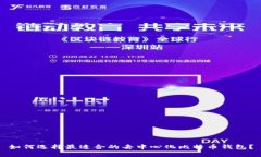 如何选择最适合的去中心化比特币钱包？