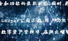 biao tiLedger比特币硬件钱包：安全存储数字资产的