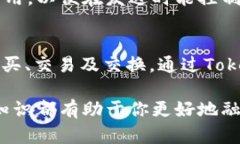   全面解析以太坊钱包及Token.im应用 /  guanjianci 以