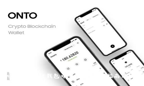 如何在区块链钱包中薅羊毛：全面指南与技巧