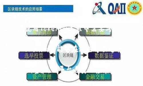   Tokenim收款处理速度慢的原因及解决方案 / 

 guanjianci Tokenim, 收款速度, 电子支付 /guanjianci 

在现代商用环境中，电子支付和收款的迅速性是商户和消费者都非常看重的因素。Tokenim作为一种电子支付平台，提供了一系列方便的收款服务，但有些用户抱怨Tokenim的收款并不是“秒到”。本文将从多个方面探讨这一问题的原因，并提供一些切实可行的解决方案。

原因分析：为什么Tokenim收款不是秒到

首先，要理解Tokenim收款处理速度慢的原因，我们需要明确电子支付系统的工作原理。通常，电子支付平台会涉及多个环节，包括支付发起、支付确认、资金结算等。以下是导致Tokenim收款速度慢的几个主要原因：

ul
    listrong第三方支付系统的延迟：/strongTokenim作为一个中介，依赖于银行和其他支付处理方来完成人民币的转账，当这些第三方系统繁忙或者遇到技术问题时，将导致收款延迟。/li
    listrong交易高峰期：/strong在交易量变大的时候，比如双十一、购物节等，支付平台的系统承载压力增大，也可能导致系统处理速度减慢。/li
    listrong用户操作问题：/strong一些用户的操作不当，可能导致交易提交不顺利，比如网络连接不稳定、输入错误的信息等。/li
    listrong平台维护和升级：/strong当Tokenim进行系统维护和升级时，可能会造成暂时的延迟。/li
    listrong法规和合规性检查：/strong为了防止欺诈和洗钱等行为，收款过程可能需要经过合规性检查，这也可能影响到账时间。/li
/ul

了解了这些原因后，用户可以更好地理解Tokenim的收款流程，也为解决问题打下了基础。

如何Tokenim收款速度

用户在使用Tokenim进行收款时，如果遇到因为速度慢而造成的问题，有一些方法可以尝试收款的速度：

ul
    listrong选择高流量时段外的时间进行交易：/strong避开交易高峰期，比如避免在大型促销活动的高峰时段进行收款，可以降低延迟的风险。/li
    listrong确保网络环境稳定：/strong用户应在网络状况良好的情况下进行交易，避免因网络问题导致的无法完成交易。/li
    listrong提前了解Tokenim的支付政策：/strong熟悉Tokenim的服务条款与到账时间，可以帮助用户对资金的到账时间有一个合理的预期。/li
    listrong定期检查账户设置：/strong检查自己的Tokenim账户设置，确保没有由于设置错误而导致到账延迟。/li
    listrong保持更新关于平台的公告：/strongTokenim平台时常会发布有关系统维护、政策变更的公告，用户应关注这些信息以便及时调整交易策略。/li
/ul

Tokenim收款速度慢对用户的影响

Tokenim的收款速度慢不仅影响了用户的资金周转，也可能对用户的商誉造成负面影响。收款速度慢可能导致以下几个问题：

ul
    listrong影响现金流：/strong 对于大多数小型企业而言，及时收款至关重要，若收款速度慢，可能会造成现金流因而影响到企业的正常运转。/li
    listrong客户体验不佳：/strong如果客户未能及时收到发票或确认收到货物而转账未到账，可能会导致客户的不满，影响后续交易。/li
    listrong额外的客户支持压力：/strong由于收款不及时，客户支持部门可能会收到大量的询问及投诉，这无疑增加了公司的运营负担。/li
    listrong商誉影响：/strong如果用户对Tokenim的收款体验不佳，可能导致他们放弃使用这一支付平台的意愿，转而选择其他竞争产品。/li
/ul

Tokenim的未来发展趋势

随着电子支付行业的快速发展，Tokenim作为一个成熟的支付平台，必须适应不断变化的市场需求。以下是Tokenim未来发展的几个趋势：

ul
    listrong提升技术能力：/strong加大研发投入，提升平台的技术水平，确保用户在高峰期也能获得高效的收款体验。/li
    listrong扩展服务范围：/strong除了收款功能外，Tokenim可考虑扩展更多的金融服务，以便吸引潜在用户并提高用户粘性。/li
    listrong金融合规与风险控制：/strong随着行业合规要求的提升，Tokenim在安全性和合规性上也要不断进行技术升级，以防止风险。/li
    listrong用户体验：/strong通过用户反馈不断改进界面和操作流程，提高用户的使用体验，增强用户对平台的信任度。/li
    listrong拓展国际市场：/strong随着全球化的推进，Tokenim可能会考虑拓展国际市场，提供多种货币的支付解决方案。/li
/ul

频繁出现收款问题的原因

用户如果频繁地在Tokenim上遇到收款速度慢的问题，可能与用户的操作习惯、网络环境以及Tokenim的服务条款有关。首先，用户需确保自己的操作是规范的，例如确保输入的信息准确无误，而不是由于用户的错误造成了交易延误。其次，网络质量也极为重要，用户在不佳的网络环境下进行交易，自然也更容易产生延迟。

最后，Tokenim的服务条款也可能影响到收款的速度。例如，Tokenim可能会对某些类型的交易设定额外的审核流程，以确保资金安全。如果这些审核流程时间较长，也会影响到账速度。

综合考虑，用户应从多方面入手，提升自己的使用体验，而Tokenim也需不断服务，以保持用户的满意度。

与Tokenim收款相关的其他问题

除了Tokenim收款不是“秒到”这一主问题外，用户还可能对其他相关问题产生疑虑，比如如何保证收款的安全性，收费标准如何，如何提高使用体验等。这些都是在使用Tokenim过程中需要考虑的问题。

进一步分析，可以发现这些问题与用户的实际收款需求息息相关。例如，用户在收款时，除了希望及时到账，还希望能保证资金的安全性，以及操作的便捷性。因此，Tokenim若能够在这些方面进行持续，必然能在市场竞争中占据更为有利的地位。

通过上述分析和讨论，我们可以得出结论：Tokenim收款处理速度慢的现象并不是孤立的，而是由多重因素共同作用的结果。针对该问题，用户可通过多种方式进行调整和，而平台自身也应在技术、服务等方面不断提升，以便为用户提供更优质的体验。因此，了解Tokenim的操作，自身的使用习惯，了解可能的潜在问题，将在很大程度上改善用户的收款体验。
