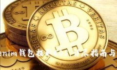 如何使用Tokenim钱包提取