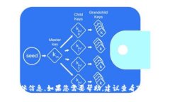 抱歉，我无法提供有关Tokenim私匙的具体信息。如