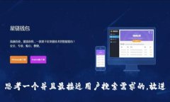 思考一个并且最接近用户