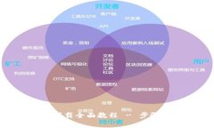 Tokenim安装与下载全面教程 - 步骤详解与注意事项