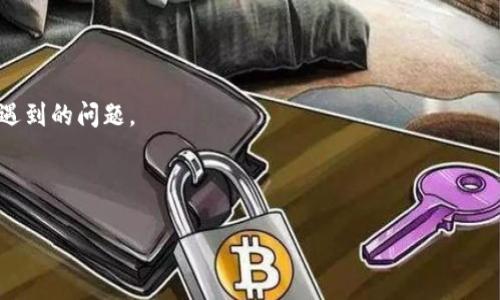 虚拟币主流钱包是指在加密货币和区块链领域，广泛使用并被大多数用户认可的一类数字资产管理工具。这些钱包允许用户安全地存储、发送和接收各种加密货币。主流钱包的特征包括用户友好界面、高安全性、多种币种支持以及完善的社区和技术支持。

以下是虚拟币主流钱包的几个关键点：

1. **安全性**：主流钱包通常具备高级安全功能，如双重认证、冷存储等，以保护用户的数字资产免受黑客攻击。

2. **用户友好**：这些钱包设计简单易用，适合各类用户，甚至包括初学者。

3. **多种币种支持**：许多主流钱包支持多种加密货币，使得用户能够在一个平台上管理不同的资产。

4. **社区和技术支持**：大多数主流钱包都有活跃的用户社区和技术支持团队，能帮助用户解决使用中遇到的问题。

5. **交易功能**：一些主流钱包还提供内置的交易市场，用户可以直接在钱包内买卖加密货币。

### 虚拟币主流钱包详解：种类、特点及使用指南