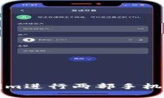如何利用Tokenim进行两部手机交易的全面指南