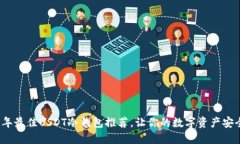 2023年最佳USDT冷钱包推荐，让你的数字资产安全无