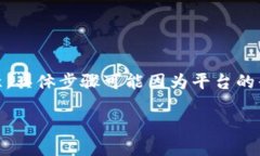 要将BTM（BitMark Token）从Tokenim平台转出，你可以按
