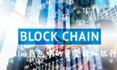 : 如何将TokenTokenim钱包中的