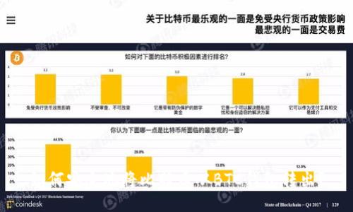 如何安全地将比特币从BTC钱包转出？