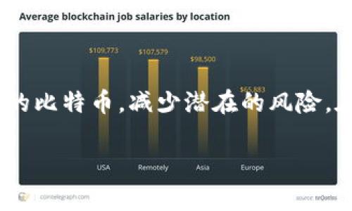 深入解析比特币钱包原理：从技术架构到安全性/
比特币, 钱包原理, 区块链/guanjianci

引言
比特币作为一种数字货币，自2009年诞生以来，已经吸引了全球投资者与交易者的目光。其背后的技术架构和运作原理是每一个想要深入了解比特币的人必不可少的知识。而在比特币生态系统中，钱包的概念尤为关键，它不仅用于存储比特币，同时也参与到交易和安全管理中。为帮助读者更好地理解，我们将深入探讨比特币钱包的原理，包括它的基本结构、工作机制、安全性以及常见问题。

比特币钱包的基本结构
比特币钱包可以被视为一组与比特币网络交互的工具，它们的主要功能是用于接收、存储和发送比特币。在技术上，比特币钱包并不持有用户的比特币，而是通过公钥和私钥的组合来管理比特币的所有权。每个比特币钱包都有一个唯一的地址，这是一个相对较长的字符串，用户可以将其作为收款地址。

钱包通常可以分为几种类型：热钱包、冷钱包、桌面钱包、移动钱包和纸钱包。热钱包通过互联网连接操作，适合频繁交易，而冷钱包则离线存储，更加安全。桌面钱包和移动钱包分别是安装在电脑或手机上的应用程序，它们能够提供便捷的用户体验。纸钱包则是将私钥打印在纸上，以实现离线存储。

比特币钱包的工作机制
比特币钱包的工作过程基于交易和区块链的原理。当用户希望向他人发送比特币时，钱包会生成一笔交易，该交易会包含发件人地址、接收者地址和转账金额等信息。交易经过加密后，会以“交易签名”的方式附加上用户的私钥，证明发件人确实拥有这笔比特币。

然后，经过验证的交易会被广播到比特币网络，与其他交易一起被矿工打包到区块中，最终添加到区块链上。这一过程确保了交易的不可篡改性和透明性。此外，比特币钱包还可以生成新的地址，以实现更好的隐私保护。

比特币钱包的安全性
钱包安全性是一个至关重要的话题，尤其是在比特币交易频繁的今日。大多数钱包都采取了一系列安全措施来保护用户的资产，比如加密存储、双重身份验证、冷存储解决方案等。

冷钱包的安全性最高，因为它们不与互联网连接，因而极大地降低了黑客攻击的风险。热钱包则需要用户自己管理安全性。为了进一步提高安全性，用户应定期备份钱包数据，并保护私钥不被他人获取。一旦私钥泄露，黑客就可以随意访问用户的钱包及其中的比特币，因此合理存储和管理私钥至关重要。

常见问题解答

1. 比特币钱包如何存储比特币？
比特币钱包并不真正存储比特币，而是储存用户的钱包地址和相应的私钥。当用户进行比特币交易时，系统会通过这些信息验证用户对比特币的所有权。可以将其视为一种数字资产的证明，只有拥有相应的私钥，用户才能控制在区块链上显示的比特币。

区块链是一个去中心化的公共账本，其中每笔交易都被永久记录。通过比特币钱包的地址和私钥，用户能够发送和接收比特币，以及查看他们在区块链上的余额。简单来说，比特币钱包的存在目的是为了方便用户管理他们在区块链上控制的比特币，而不是实际的存储比特币。

2. 如何确保我的比特币钱包安全？
钱包的安全性是确保比特币资产安全的关键。以下是一些保护钱包安全的建议：
ul
    listrong使用强密码：/strong创建一个复杂的密码，包括字母、数字和特殊字符，避免使用可以轻易猜到的个人信息。/li
    listrong启用双重身份验证：/strong许多钱包支持双重身份验证，为账户增加额外的安全层。/li
    listrong定期备份：/strong定期备份钱包文件以防止意外丢失。可以将备份保存在多个离线位置。/li
    listrong选择冷钱包：/strong如果您有大量比特币资产，建议将其存储在冷钱包中，避免黑客攻击。/li
/ul

此外，用户还应定期关注钱包的安全性更新，关注网络上的安全建议，保持警惕，避免在不安全的网络下使用钱包。

3. 比特币钱包的种类有哪些？
比特币钱包的种类繁多，主要可以分为以下几类：
ul
    listrong热钱包：/strong通过互联网连接，方便快捷，适合频繁交易。/li
    listrong冷钱包：/strong不连接互联网，提供高安全性，适合长时间存储。/li
    listrong桌面钱包：/strong安装在电脑上的软件，通常安全性较高，但需防范计算机病毒。/li
    listrong移动钱包：/strong手机应用程序，使用方便，但可能面临手机丢失的风险。/li
    listrong纸钱包：/strong将私钥打印在纸上，以实现离线存储。/li
/ul

每种钱包都有优缺点，用户应根据自己的需求进行选择。例如，频繁交易的用户可以选择热钱包，而长期持有的用户可以选择冷钱包。

4. 比特币钱包的私钥和公钥是什么？
在比特币的使用过程中，公钥和私钥是不可或缺的两部分。它们共同构成了一个钱包的地址。其中，公钥可以被视为比特币的账号，是可以公开的，任何人都可以用你的公钥向你发送比特币；而私钥则是控制比特币的重要凭证，用户必须妥善保管其私钥，任何知道私钥的人都可以随意支配钱包里的比特币。

生成公钥和私钥的过程通常是通过椭圆曲线加密（ECC）算法完成的。用户在创建钱包时，系统会自动生成私钥，并通过该私钥生成公钥。需要特别注意的是，一旦私钥丢失或泄露，用户将无法找回其比特币，因此务必要确保私钥的安全。

5. 如果我忘记了比特币钱包密码该怎么办？
忘记比特币钱包密码是一个常见的问题，但解决办法因钱包类型而异。对于许多钱包来说，只要拥有私钥就能恢复钱包，不论用户是否记得密码。如果用户丢失了私钥，则无法找回比特币，但某些钱包允许用户通过助记词或种子词恢复钱包。

在创建钱包时，用户可能会被提供一组助记词，确保将其妥善保存。助记词通常由12到24个单词组成，在恢复时只需输入这组单词即可找回钱包。

结论
比特币钱包是数字货币生态中不可或缺的一部分，它不仅是存储比特币的工具，更是维护资产安全的关键。了解比特币钱包的原理及工作机制，可以帮助用户更好地管理和保护自己的比特币，减少潜在的风险。在数字货币快速发展的今天，安全性、便捷性与技术知识将是每个投资者必须关注的方面。

希望本文能够为对比特币钱包感兴趣的读者提供充分的信息和帮助，鼓励大家在参与数字货币交易时，选择合适的钱包类型，并时刻关注安全问题。