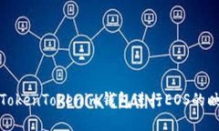 如何使用TokenTokenim钱包进