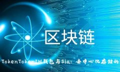 深入探索TokenTokenIM钱包与