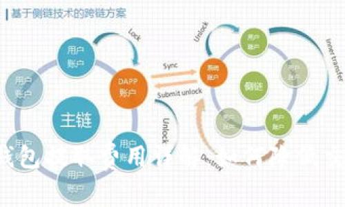 比特币钱包提取费用详解：如何降低交易成本？