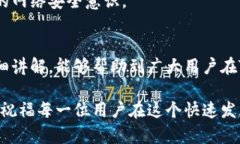 如何在Tokenim平台安全快速