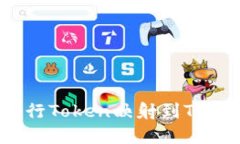 如何在EOS上进行Token映射到