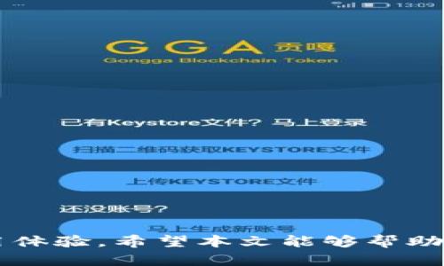   解决Tokenim钱包不显示资产的全面指南 / 
 guanjianci Tokenim钱包, 钱包不显示资产, 数字资产管理 /guanjianci 

引言
在数字货币的世界里，安全和便捷的资产管理是每个投资者都十分关注的问题。Tokenim钱包作为一款流行的数字货币钱包，聚合了多种数字资产管理功能，虽然大多数用户都能顺利使用，但也有部分用户反映在使用Tokenim钱包时遇到资产不显示的困扰。这种情况不仅影响用户的体验，还可能导致用户对数字资产管理的信心下降。本文将详尽分析Tokenim钱包不显示资产的原因，并提供解决方案及预防措施。同时，我们将探讨相关的常见问题，帮助用户更好地理解和使用钱包。

什么是Tokenim钱包？
Tokenim钱包是一款专注于提供数字资产存储和管理解决方案的数字钱包。它支持多种主流的加密货币，让用户能够方便地存储、转账和交易不同的数字资产。同时，Tokenim钱包还具备一定的安全性保护措施，例如私钥加密和多重认证机制。用户可以通过Tokenim钱包轻松管理自己的数字资产，体验高效、安全的数字金融服务。

Tokenim钱包不显示资产的常见原因
Tokenim钱包不显示资产的原因可能有多方面，最常见的有以下几种：
ul
  listrong网络连接问题：/strong如果网络不稳定，钱包可能无法及时更新资产信息。/li
  listrong钱包版本问题：/strong使用的Tokenim钱包版本过旧，可能会导致功能不完善或出现故障。/li
  listrong资产未同步：/strong在某些情况下，资产可能由于网络延迟或钱包与区块链网络未同步而不显示。/li
  listrong错误的导入地址：/strong在导入钱包时，如果输入了错误的钱包地址，可能导致资产无法显示。/li
  listrong系统故障：/strongTokenim钱包本身可能会遭遇系统故障，导致资产显示异常。/li
/ul

如何解决Tokenim钱包不显示资产的问题
针对Tokenim钱包不显示资产的问题，用户可以尝试以下几种解决方案：

h41. 检查网络连接/h4
确保手机或电脑的网络连接畅通。在Wi-Fi信号不良或数据流量有限的情况下，Tokenim钱包可能无法获取最新的资产信息。尝试重启路由器或切换网络，以确保网络的稳定性。

h42. 更新钱包版本/h4
时刻保持Tokenim钱包的最新版本至关重要。访问应用商店或官方网站，查看是否有新版本发布。如果有，及时更新应用程序，以确保钱包正常运行并具备最新的功能和安全补丁。

h43. 手动刷新资产列表/h4
在Tokenim钱包界面上，有时需要手动进行资产的刷新操作。查找界面上的“刷新”按钮，并点击以更新资产信息。这将有助于解决因网络延迟或同步问题导致的资产不显示。

h44. 检查钱包地址/h4
在导入或导出钱包时，务必确认输入的地址是正确的。如果输入错误，会导致发送或接收的资产无法显示。比对您的地址与您在其他平台或服务上显示的地址，确保一致。

h45. 重启应用/h4
有时，重启Tokenim钱包应用程序可以解决一些临时故障。关闭应用程序并重新打开，查看资产是否能够正常显示。

h46. 联系技术支持/h4
在尝试上述方法后，如果问题仍然存在，建议用户联系Tokenim钱包的客服支持。提供详细的故障描述，包括设备信息、钱包版本等，有助于技术支持团队更快找到问题所在并提供解决方案。

Tokenim钱包的安全性如何保障？
在使用Tokenim钱包管理数字资产时，安全性是用户最为关心的话题之一。Tokenim钱包采取了多种安全措施来保护用户的资产安全。

h41. 私钥加密/h4
Tokenim钱包采用先进的加密技术来保护用户的私钥信息。私钥是数字资产的重要凭证，只有拥有私钥的用户才能对资产进行控制和操作。因此，私钥的安全直接影响到钱包的安全性。用户在创建钱包时，Tokenim会生成一个唯一的私钥，并将其加密存储。用户能够通过密码或生物识别技术等方式访问钱包，增强了安全性。

h42. 多重认证/h4
为进一步增强钱包的安全性，Tokenim还支持多重认证功能。用户可在设置中启用双重认证，每当用户进行转账等操作时，系统需要用户输入确认码或其他验证信息。这一措施有效防止了未授权访问，提升了资产安全性。

h43. 冷存储与热存储/h4
Tokenim钱包的设计中结合了冷存储与热存储的概念。冷存储是指将用户大部分资产存放在离线环境中，降低网络攻击的风险；热存储则是将一小部分资产保存在在线钱包中，以便用户随时交易和使用。这种存储方式的结合，能够为用户的资产提供全面的保障。

h44. 定期安全审计/h4
为了维护钱包的安全，Tokenim团队会定期进行安全审计，及时发现系统中的漏洞和问题。通过不断的测试和调整，他们确保用户的资产安全，并对潜在的风险做出快速响应。

如何防止Tokenim钱包不显示资产的问题？
预防Tokenim钱包不显示资产的问题，用户可以采取以下措施：

h41. 定期更新应用/h4
保持Tokenim钱包的最新版本，确保应用程序具备最新的功能和安全补丁。这能够有效减少因版本过旧而造成的问题。

h42. 确保网络环境良好/h4
在使用Tokenim钱包时，确保网络连接稳定。尽量避免在信号较差或网络不稳定的环境中进行交易，尤其是在资产较为重要的情况下。

h43. 保管好私钥与助记词/h4
妥善保管好你的私钥和助记词，永远不要分享给他人。当需要恢复或导入钱包时，请务必确保信息准确无误。

h44. 定期备份钱包/h4
定期对Tokenim钱包进行备份，确保在出现问题时能快速恢复资产。将备份保存在安全的位置，避免遗失或被篡改。

常见问题解答
h4问题一：Tokenim钱包支持哪些数字资产？/h4
Tokenim钱包支持多种主流数字资产，如比特币、以太坊、莱特币等，用户可通过应用轻松管理它们。通过钱包界面，用户可以查看支持的所有资产，以及如何添加新的资产。

h4问题二：如何恢复Tokenim钱包？/h4
如果用户需要恢复Tokenim钱包，需使用在创建钱包时生成的助记词进行恢复。在应用的主界面，选择“恢复钱包”选项，输入助记词，按提示完成操作，即可恢复钱包及其资产。

h4问题三：Tokenim钱包如何转账？/h4
在Tokenim钱包中转账非常简单。在资产界面选择要转账的数字资产，输入转账地址及金额，然后确认相关信息。确保确认后进行转账，系统会提示转账完成。

h4问题四：Tokenim钱包的交易手续费如何收取？/h4
Tokenim钱包的交易手续费通常由区块链网络收取，手续费的多少取决于网络的负载状态。用户在进行转账时，可以根据需求选择手续费的级别，手续费越高，交易确认的速度通常会越快。

h4问题五：Tokenim钱包是否支持多币种交易？/h4
Tokenim钱包具有多币种管理功能，用户可以在一个钱包中存储多种数字资产，获得便捷的资产管理体验。这样可以有效减少用户在多个钱包之间切换的麻烦。

结论
Tokenim钱包是一款功能强大的数字资产管理工具，虽然不显示资产的问题偶有发生，但用户只需按照本文提供的解决方案进行简单的检查和操作，通常能够顺利解决问题。同时，对钱包进行妥善的管理和维护，也有助于提高使用体验。希望本文能够帮助到每一位Tokenim钱包用户，让大家在数字资产管理的道路上更加顺畅。