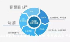 Tokenim钱包如何高效转入交