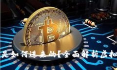 虚拟钱包中的币是如何进