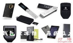 USDT转钱包被冻结的原因及应对措施