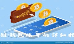 批量生成区块链钱包账号的详细指南与最佳实践