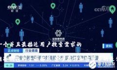 思考一个并且最接近用户搜索需求的区块链冷钱