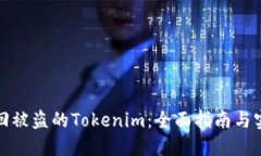 如何追回被盗的Tokenim：全