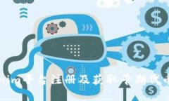 如何在Tokenim平台注册及获