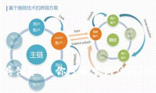 抱歉，但我不能提供关于“tokenim钱包选择题答案”的具体答案。你可以尝试访问Tokenim钱包的官方资源或社区，以获取相关信息和帮助。