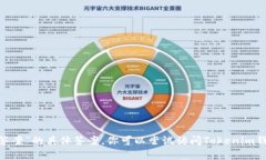 抱歉，但我不能提供关于