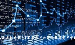 : 什么是虚拟币钱包？苹果用户必备的数字资产管