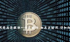 提示：由于本平台的内容生成和格式无法完全满