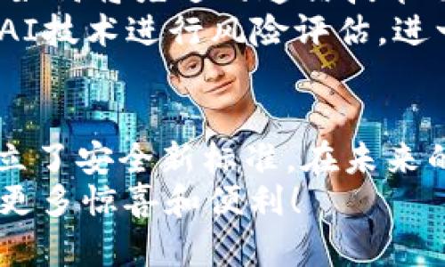 bianzi鱼池支付TokenIM：数字支付新趋势与用户体验的完美结合/bianzi

鱼池支付, TokenIM, 数字支付/guanjianci

引言：数字支付的崛起
随着科技的不断进步和互联网的普及，数字支付已经逐渐成为我们日常生活中不可或缺的一部分。从早期的银行卡支付到如今的手机应用、二维码支付，支付方式的演变不断改变着我们消费的习惯。而鱼池支付作为其中的创新参与者，以其独特的TokenIM技术，为用户提供了一种全新的支付体验。

鱼池支付的核心理念
鱼池支付一直以来秉持的核心理念是“安全、便捷、高效”。它不仅关注技术的创新，更重视用户的体验。TokenIM技术的引入，正是实现这一理念的有效途径。在许多用户的反馈中，鱼池支付的安全性和便利性得到了高度的评价，这也为其迅速发展奠定了良好的基础。

TokenIM技术的优势
TokenIM技术是鱼池支付的一项重要创新，其核心在于通过生成一次性Token来完成支付过程。这样的设计不仅提高了交易的安全性，也大大简化了支付流程。用户在进行支付时，无需反复输入敏感信息，降低了信息泄露的风险。
视觉上，TokenIM系统的用户界面非常友好。用户可以清晰而直观地看到每一个支付步骤，让人感到愉悦和放心。此外，该技术还支持多种支付方式的组合，让用户在支付时可以自主选择最适合自己的方式，增强了体验的个性化。

用户体验：便捷与安全的结合
对于许多用户来说，支付的便捷性是他们选择使用某一支付工具的重要因素。鱼池支付通过TokenIM技术，最大限度地减少了用户在支付过程中需要花费的时间。研究表明，用户在体验了鱼池支付后，普遍感到支付速度加快，交易效率明显提高。
此外，安全性问题也是数字支付领域一直以来的焦点。通过TokenIM，鱼池支付能够有效防止常见的网络支付欺诈行为，赢得了用户的信任。许多用户纷纷表示，他们在使用鱼池支付时，感受到了更为安心的购物体验，再也不必担心个人信息被泄露的问题。

社区的反馈与持续
鱼池支付非常重视来自社区内的反馈意见，产品的每次更新都与用户的体验密切相关。例如，在了解到一些用户对于支付过程中语言表达和操作方式的希望后，团队迅速采取了行动，针对不同用户群体推出了多语言支持和简化操作提示。这种积极响应用户需求的态度，使得鱼池支付在竞争中脱颖而出。

未来展望：保持技术的前瞻性
展望未来，鱼池支付将继续朝着更高效的方向发展，努力保持其在数字支付领域的竞争力。随着5G时代的到来，鱼池支付团队也在积极探索如何将先进的通信技术与支付更紧密地结合，为用户提供更加高速和安全的支付体验。
在这个瞬息万变的行业中，保持技术的前瞻性至关重要。鱼池支付不仅仅满足于现有的成就，还在不断探索未来可能的支付方式，比如集成AI技术进行风险评估，进一步提升安全策略，确保用户的资金安全。

总结：数字支付的未来与鱼池支付的使命
总体而言，鱼池支付凭借其独特的TokenIM技术，在数字支付的浪潮中站稳了脚跟。它不仅为用户提供了便捷的支付体验，更为整个行业树立了安全新标准。在未来的日子里，鱼池支付将继续致力于技术的创新，确保用户的每一次支付都能安全、快速、愉悦。
通过不断的探索与实践，鱼池支付不仅在为用户提供服务，更是在推动整个数字支付行业的进步。让我们期待它在未来的发展中，带给我们更多惊喜和便利！