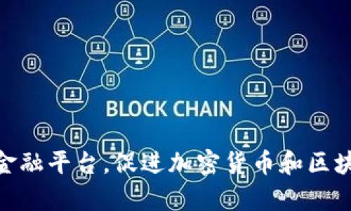 Tokenim 第一个版本于 2021 年 5 月发布。该项目旨在为用户提供一个去中心化的金融平台，促进加密货币和区块链技术的应用与发展。如果你有更多关于 Tokenim 或相关主题的具体问题，请告诉我！