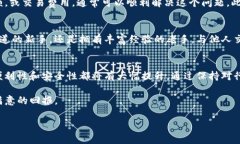 在使用Tokenim或类似的区块链平台时，如果你遇到
